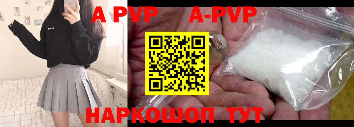 А ПВП кристаллы Бугульма
