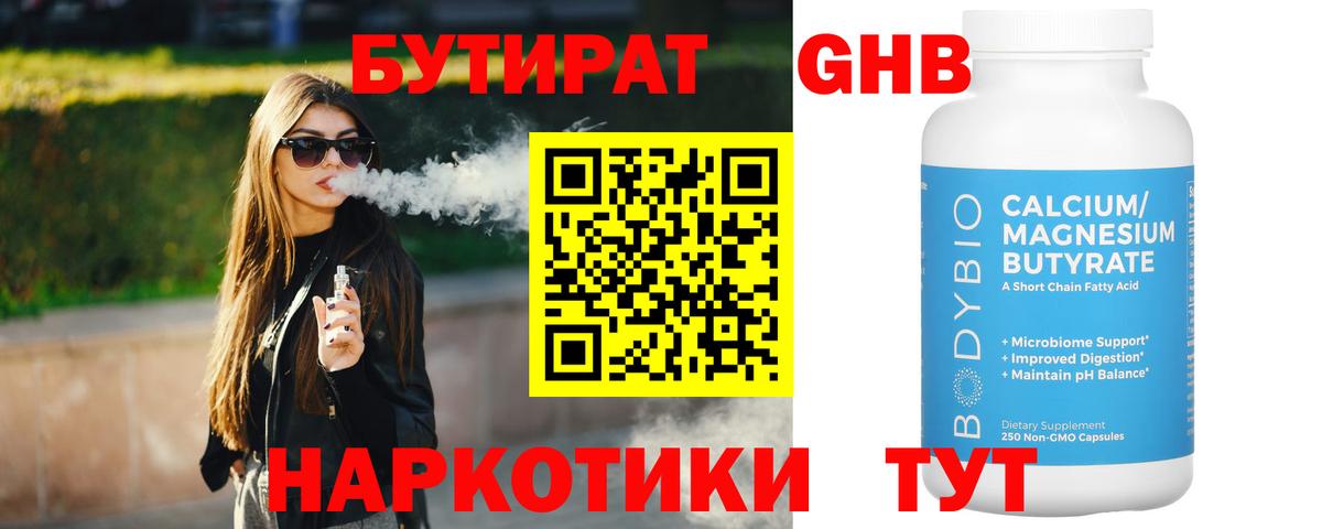 Бугульма  БУТИРАТ жидкий экстази  Вход с VPN 