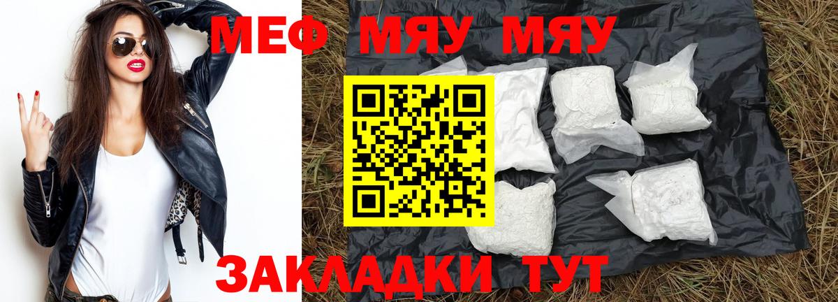 Меф мяу мяу  Бугульма